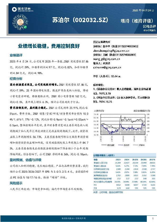 业绩增长稳健，费用控制良好