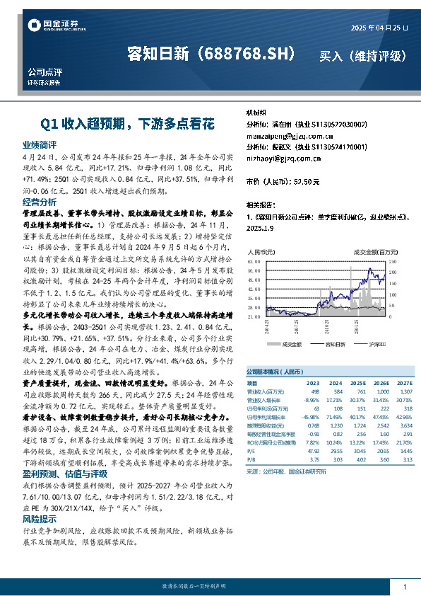 Q1收入超预期，下游多点看花