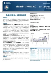 费用控制良好,存货周转提速