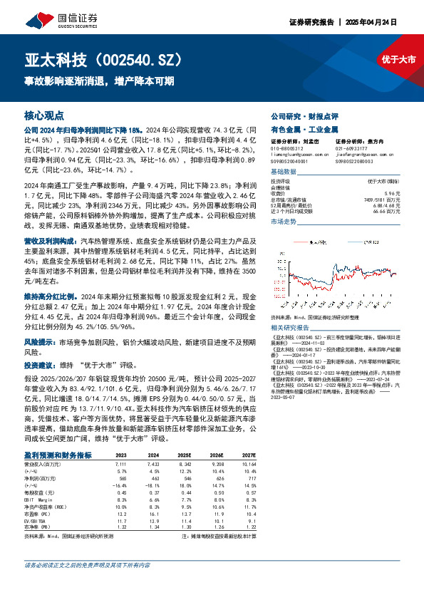 事故影响逐渐消退，增产降本可期