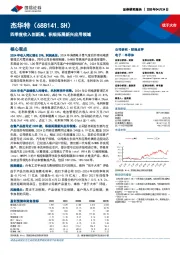 四季度收入创新高，积极拓展新兴应用领域