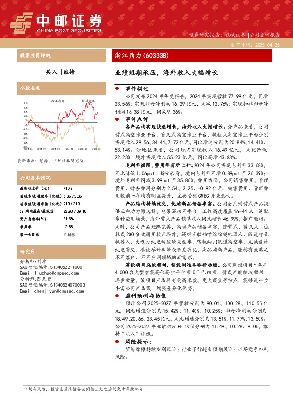 业绩短期承压，海外收入大幅增长