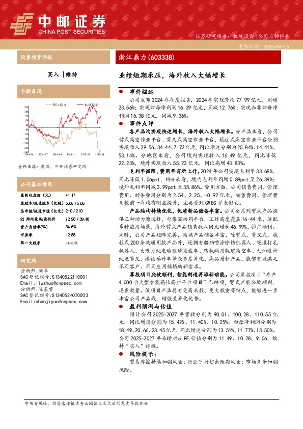 业绩短期承压，海外收入大幅增长