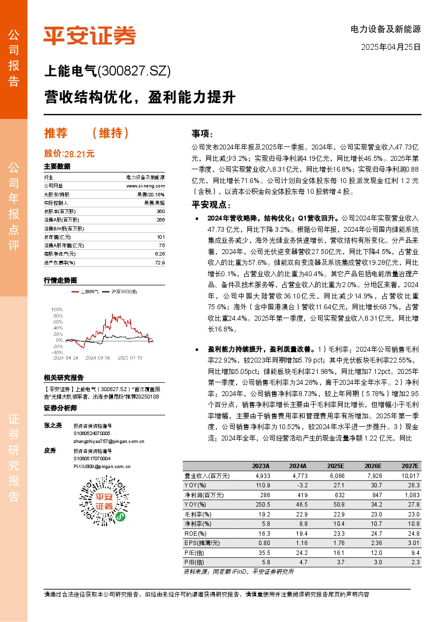 营收结构优化，盈利能力提升