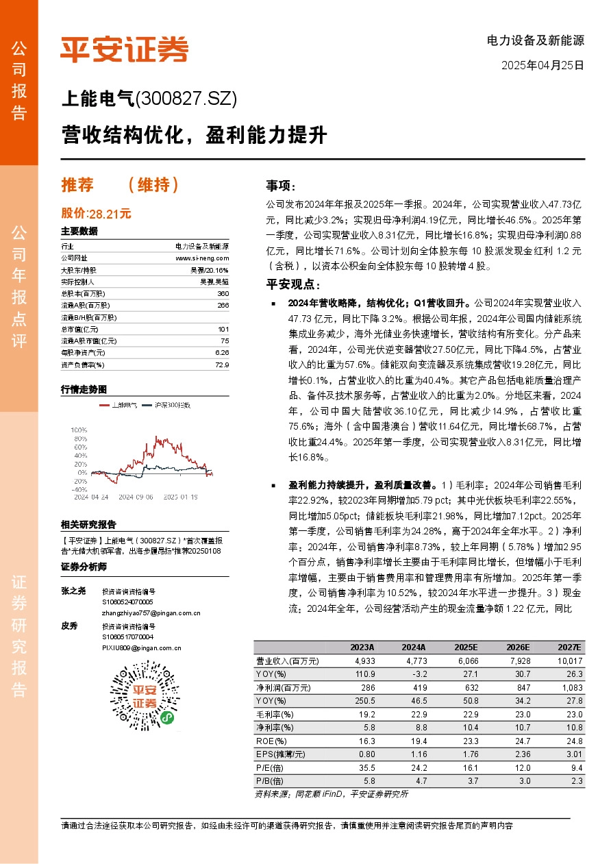 营收结构优化，盈利能力提升
