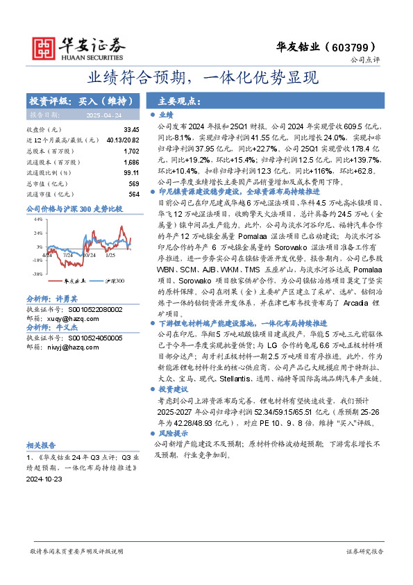 业绩符合预期，一体化优势显现