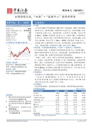 业绩持续兑现，“双海”+“数据中心”提供新弹性