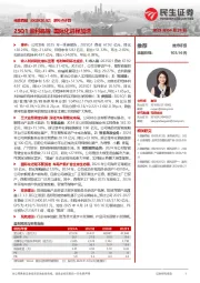系列点评四:25Q1盈利高增 国际化进程加速