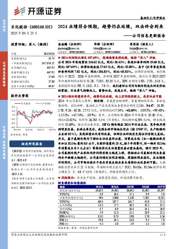 公司信息更新报告：2024业绩符合预期，趋势仍在延续，双击终会到来