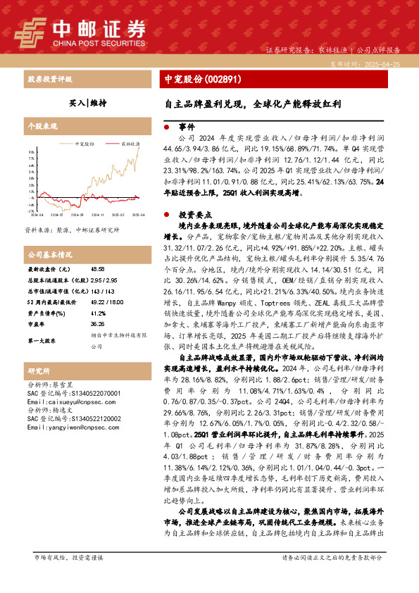 自主品牌盈利兑现，全球化产能释放红利