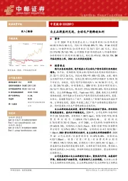 自主品牌盈利兑现,全球化产能释放红利