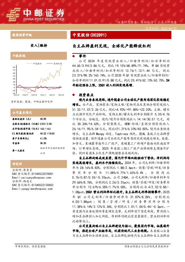 自主品牌盈利兑现，全球化产能释放红利
