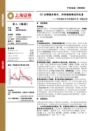 中际旭创24年年报&25年一季报点评:Q1业绩稳步提升,利润端持续边际改善