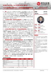 2024年年报及2025年一季报点评:1Q25营收同比大增347%;全年效益稳步提升预期乐观