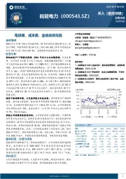 电量增、成本降,业绩高效兑现