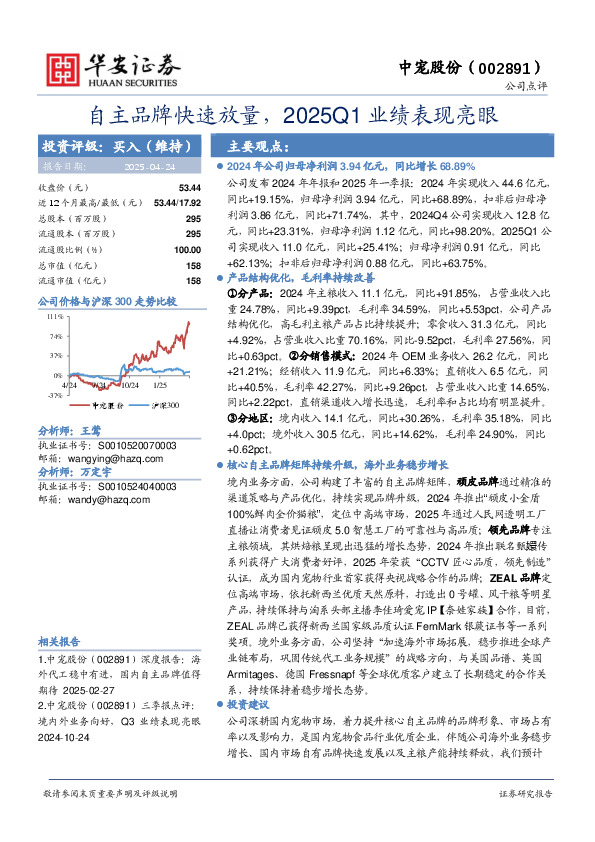 自主品牌快速放量，2025Q1业绩表现亮眼