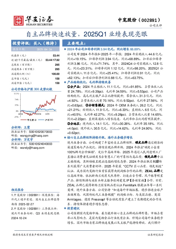 自主品牌快速放量，2025Q1业绩表现亮眼