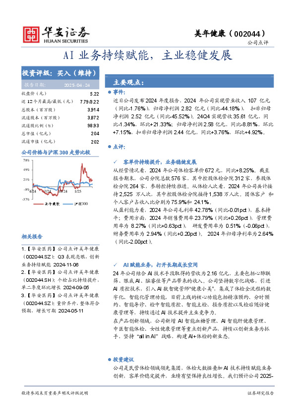 AI业务持续赋能，主业稳健发展