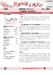Q1业绩继续增长,股息率持续上行