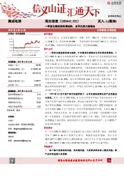 一季度业绩延续高增趋势,合同负债大幅增加