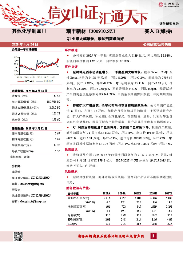 Q1业绩大幅增长，添加剂需求向好