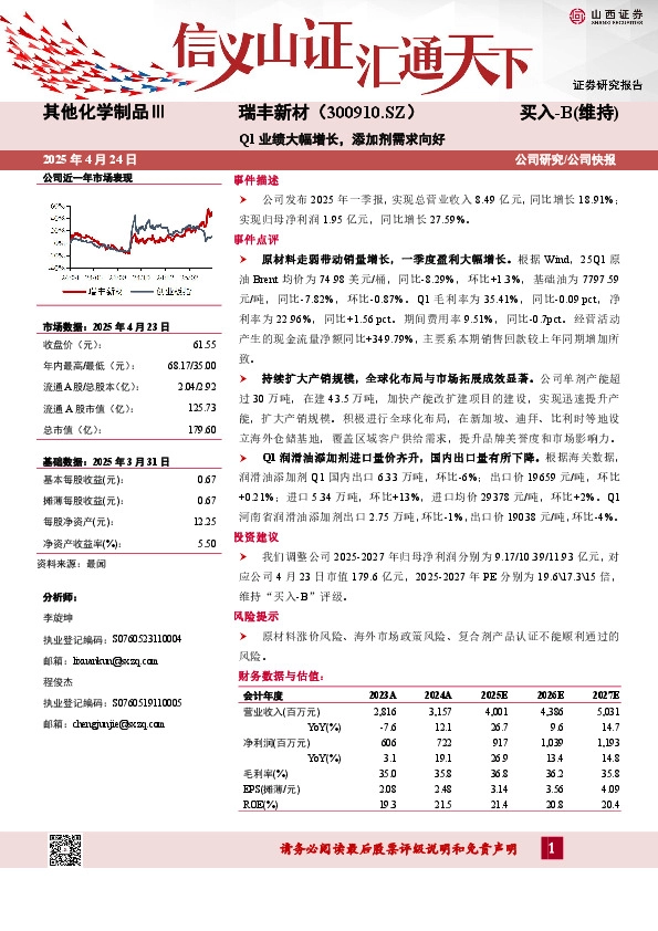 Q1业绩大幅增长，添加剂需求向好