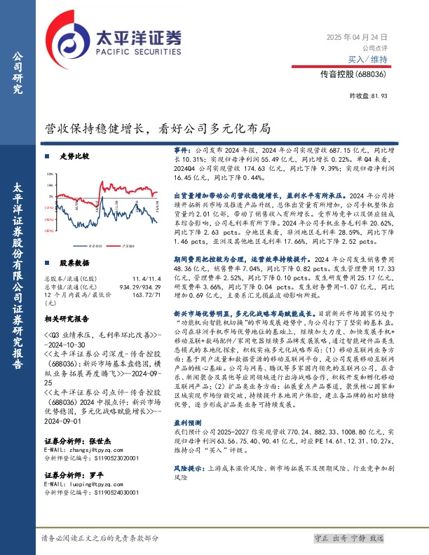 营收保持稳健增长，看好公司多元化布局