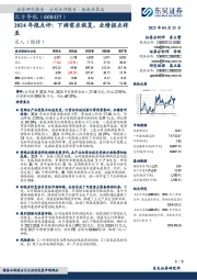 2024年报点评:下游需求恢复,业绩拐点将至
