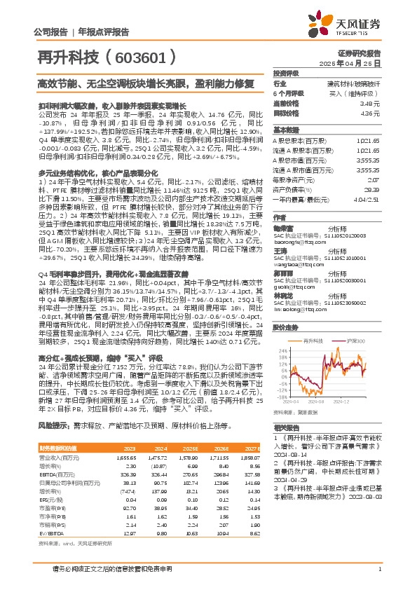 高效节能、无尘空调板块增长亮眼，盈利能力修复