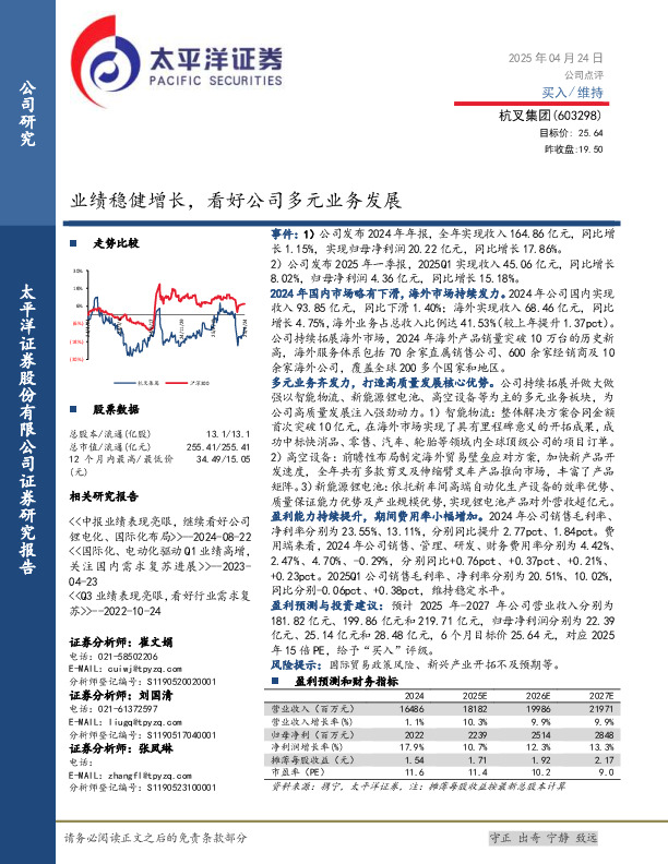 业绩稳健增长，看好公司多元业务发展