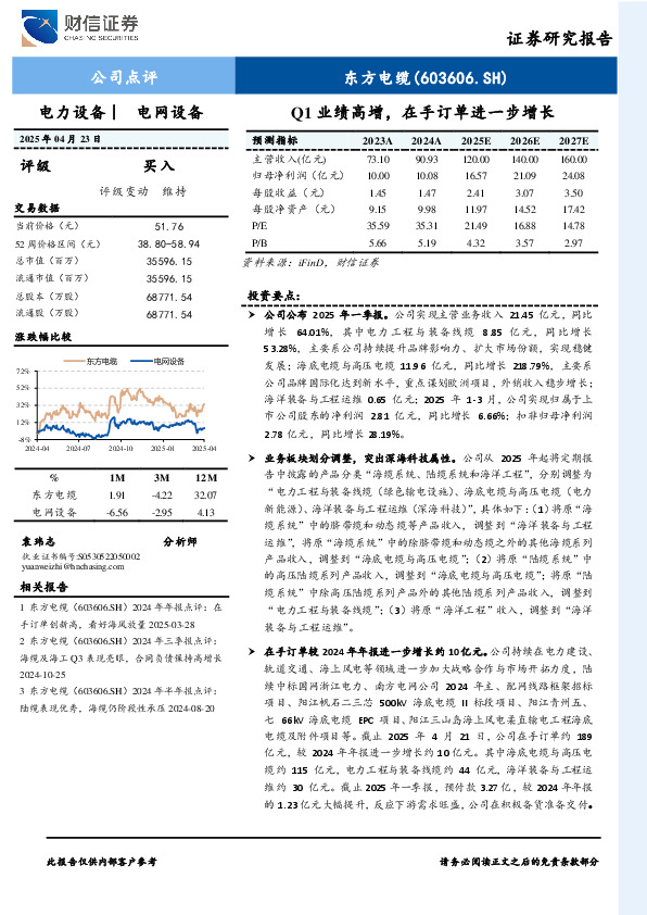Q1业绩高增，在手订单进一步增长