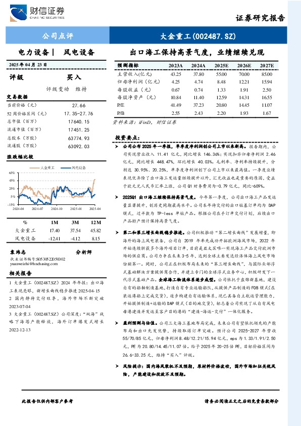 出口海工保持高景气度，业绩继续兑现