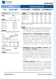 行业景气度提升,产品结构优化,公司有望量价齐升