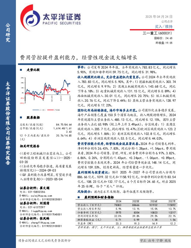 费用管控提升盈利能力，经营性现金流大幅增长