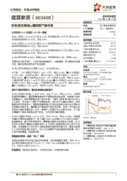 积极推进泰国&墨西哥产能布局