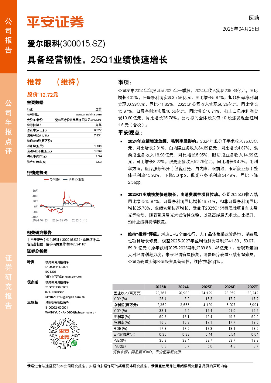 具备经营韧性，25Q1业绩快速增长