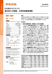 制冷剂上行周期，公司利润显著增厚