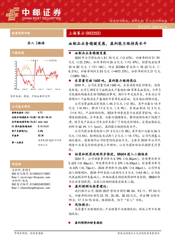 血制品业务稳健发展，盈利能力维持高水平