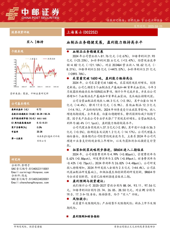 血制品业务稳健发展，盈利能力维持高水平