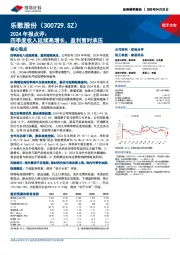 2024年报点评:四季度收入延续高增长,盈利暂时承压