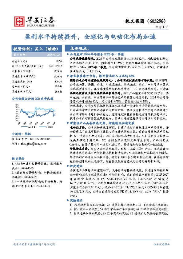 盈利水平持续提升，全球化与电动化布局加速