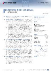 紫光国微点评报告：业绩增速符合预期，特种业务Q2将迎增长拐点
