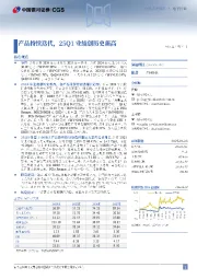 产品持续迭代,25Q1业绩创历史新高