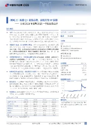 公司2024年报暨2025一季报业绩点评:《哪吒2》助推Q1业绩高增,持续开发IP价值
