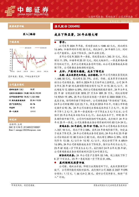 成本下降显著，24年业绩大增