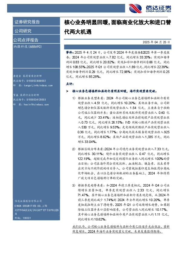 核心业务明显回暖，面临商业化放大和进口替代两大机遇