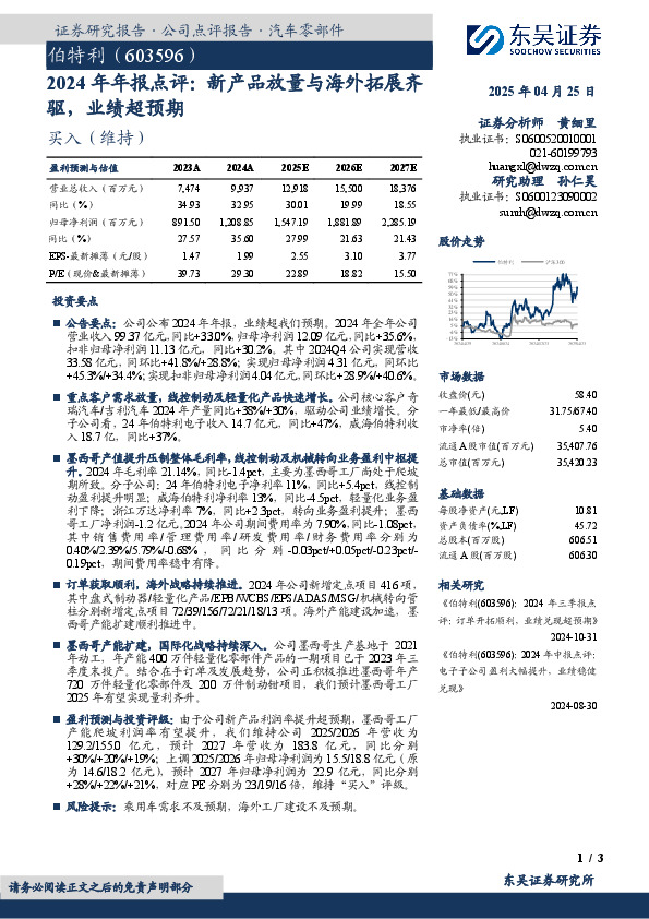 2024年年报点评：新产品放量与海外拓展齐驱，业绩超预期