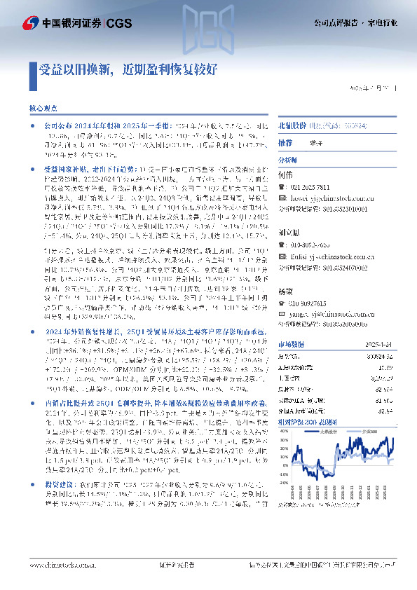 受益以旧换新，近期盈利恢复较好