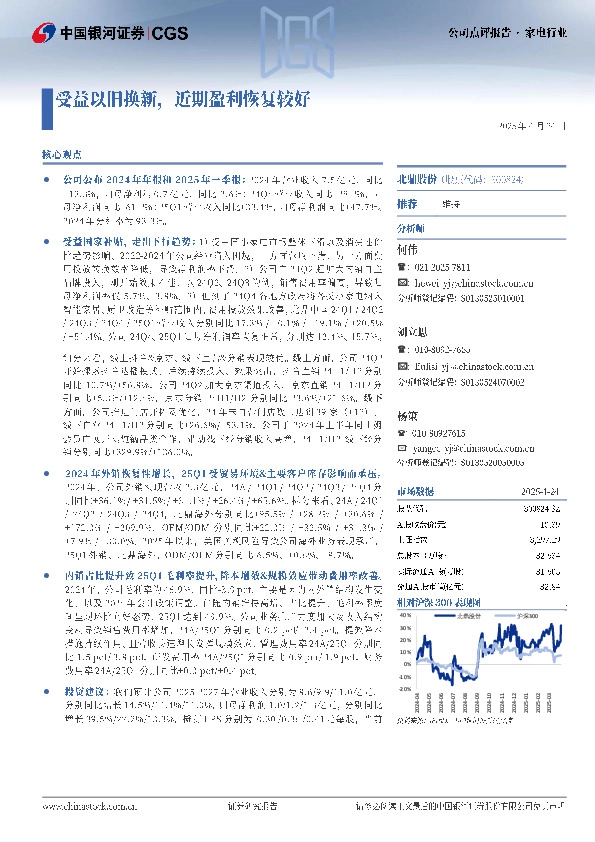 受益以旧换新，近期盈利恢复较好