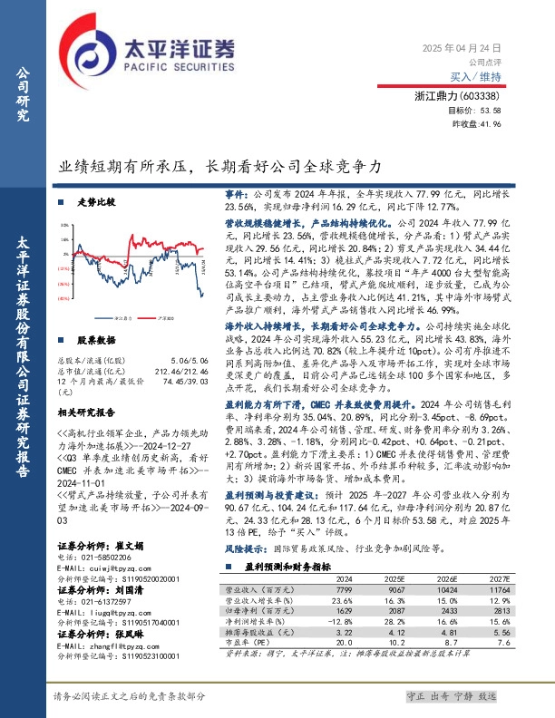 业绩短期有所承压，长期看好公司全球竞争力